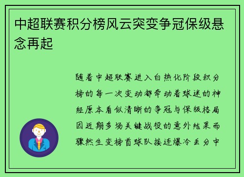 中超联赛积分榜风云突变争冠保级悬念再起