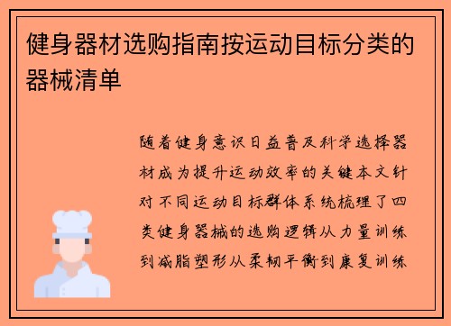 健身器材选购指南按运动目标分类的器械清单