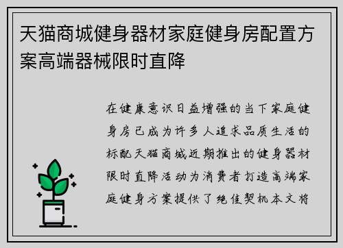 天猫商城健身器材家庭健身房配置方案高端器械限时直降