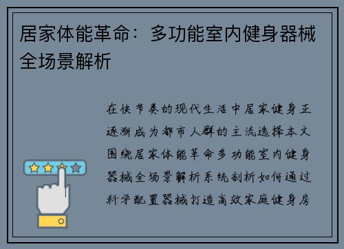 居家体能革命：多功能室内健身器械全场景解析