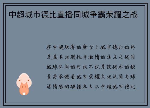 中超城市德比直播同城争霸荣耀之战
