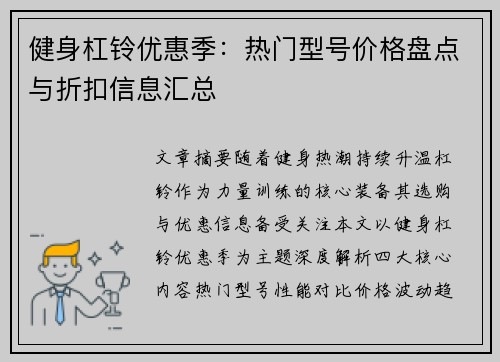 健身杠铃优惠季：热门型号价格盘点与折扣信息汇总