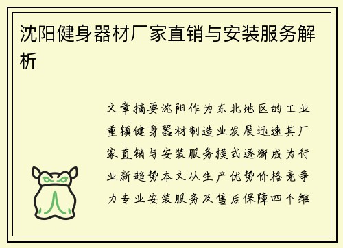 沈阳健身器材厂家直销与安装服务解析